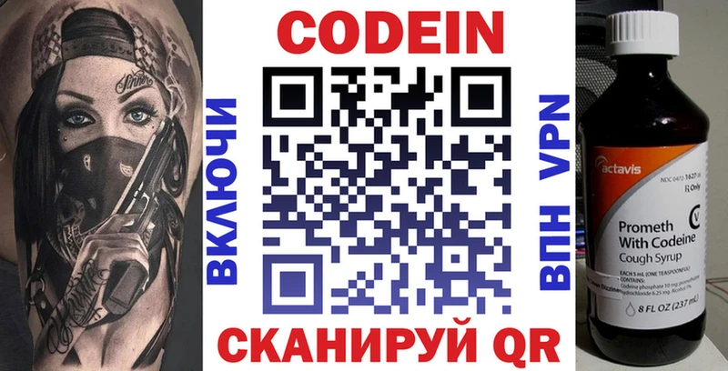 Кодеиновый сироп Lean напиток Lean (лин)  дарнет шоп  Светлоград 